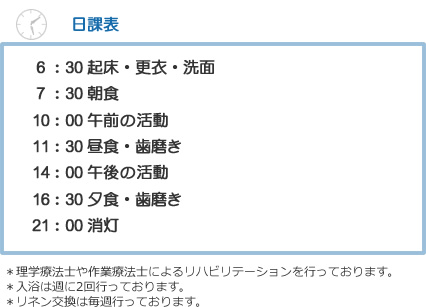 日課表