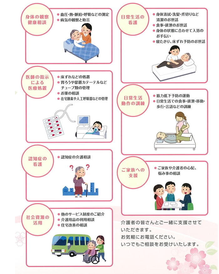 訪問看護にはどんなサービスがあるの？
