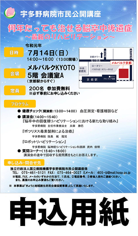 第54回市民公開講座