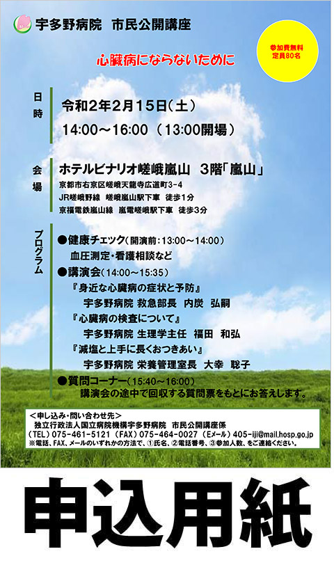 第60回市民公開講座