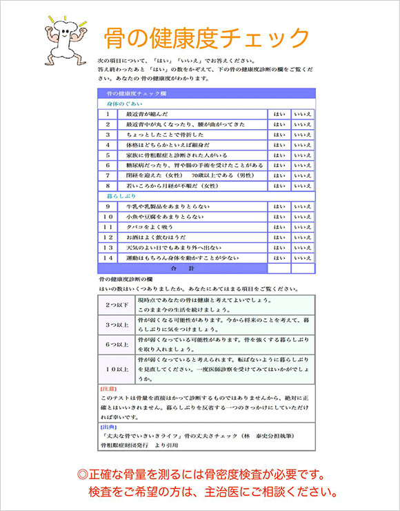 チェック表