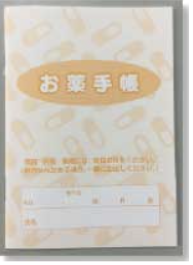 お薬手帳